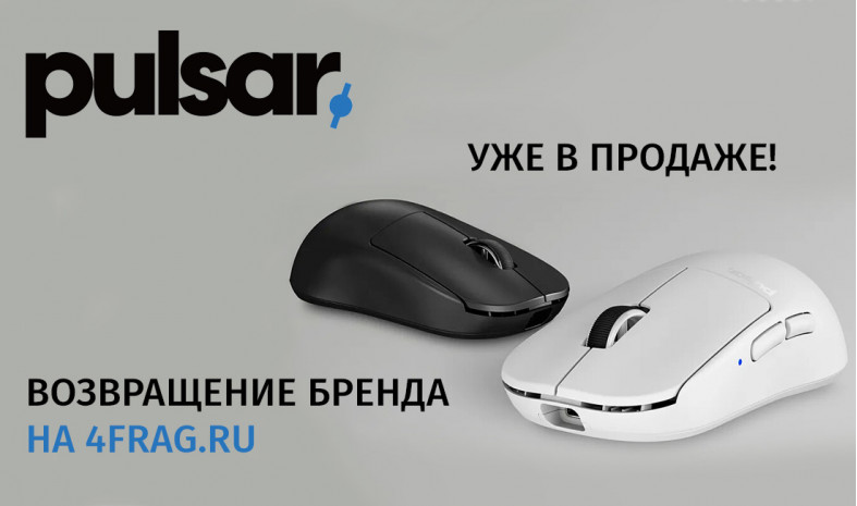 Pulsar снова в продаже!
